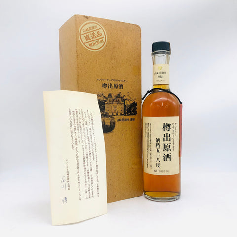 サントリー 樽出原酒 五十八度 1993年冬 ピュアモルト500ml。樽からそのまま、1993年冬の力強きピュアモルト
