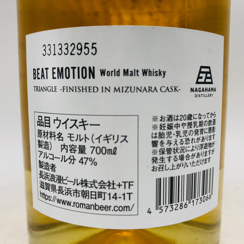 長濱蒸留所 BEAT EMOTION ビートエモーション トライアングル 700ml。音と響き合う、三位一体のハーモニー。