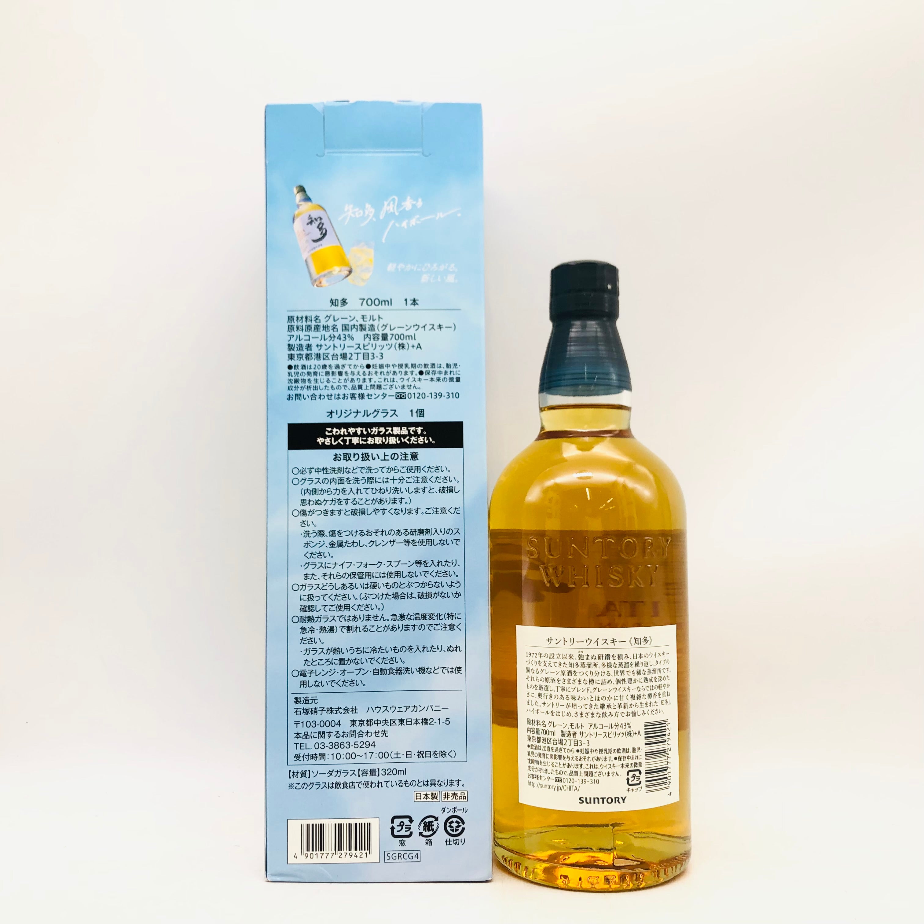 SUNTORY サントリー 知多 NV グラスセット700ml – お酒の通販なら