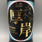 THE AKKESHI 厚岸 シングルブレンデッドウイスキー 春分 2026PEATED 700ml 48% 箱あり
