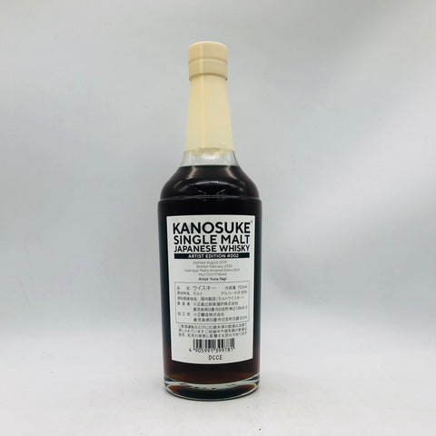 KANOSUKE 嘉之助 アーティストエディション#002 シングルモルト 700ml KANOSUKE 嘉之助 アーティストエディション#002 シングルモルト 700ml
