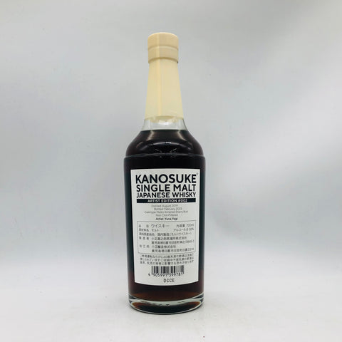 KANOSUKE 嘉之助 アーティストエディション＃002 シングルモルト 700ml 50%