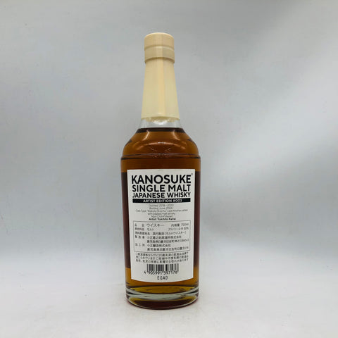 KANOSUKE 嘉之助 アーティストエディション＃003 シングルモルト 700ml 50% 箱なし