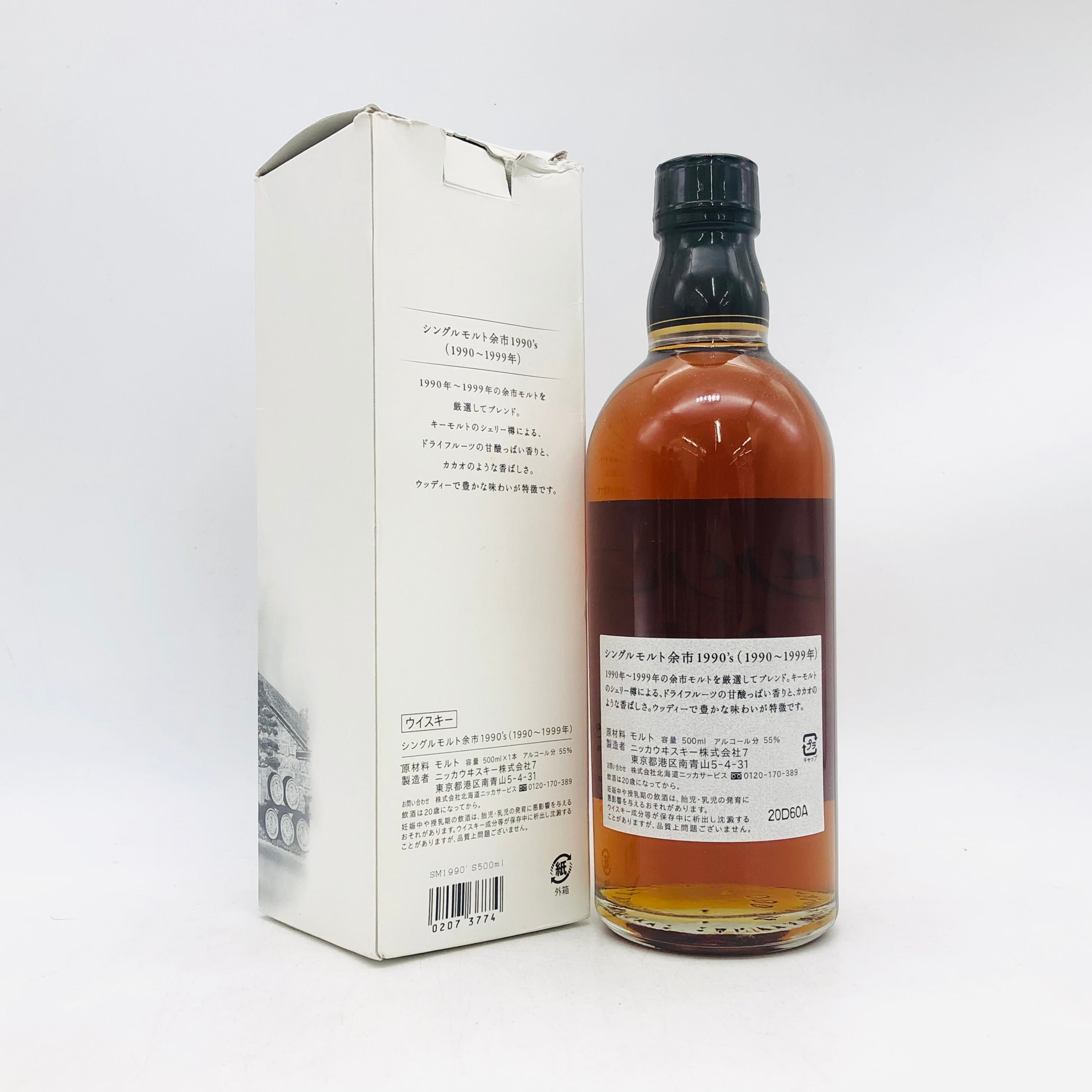 NIKKA 余市蒸留所 シングルモルト 余市 1990s 500ml 55% 箱あり – 高級