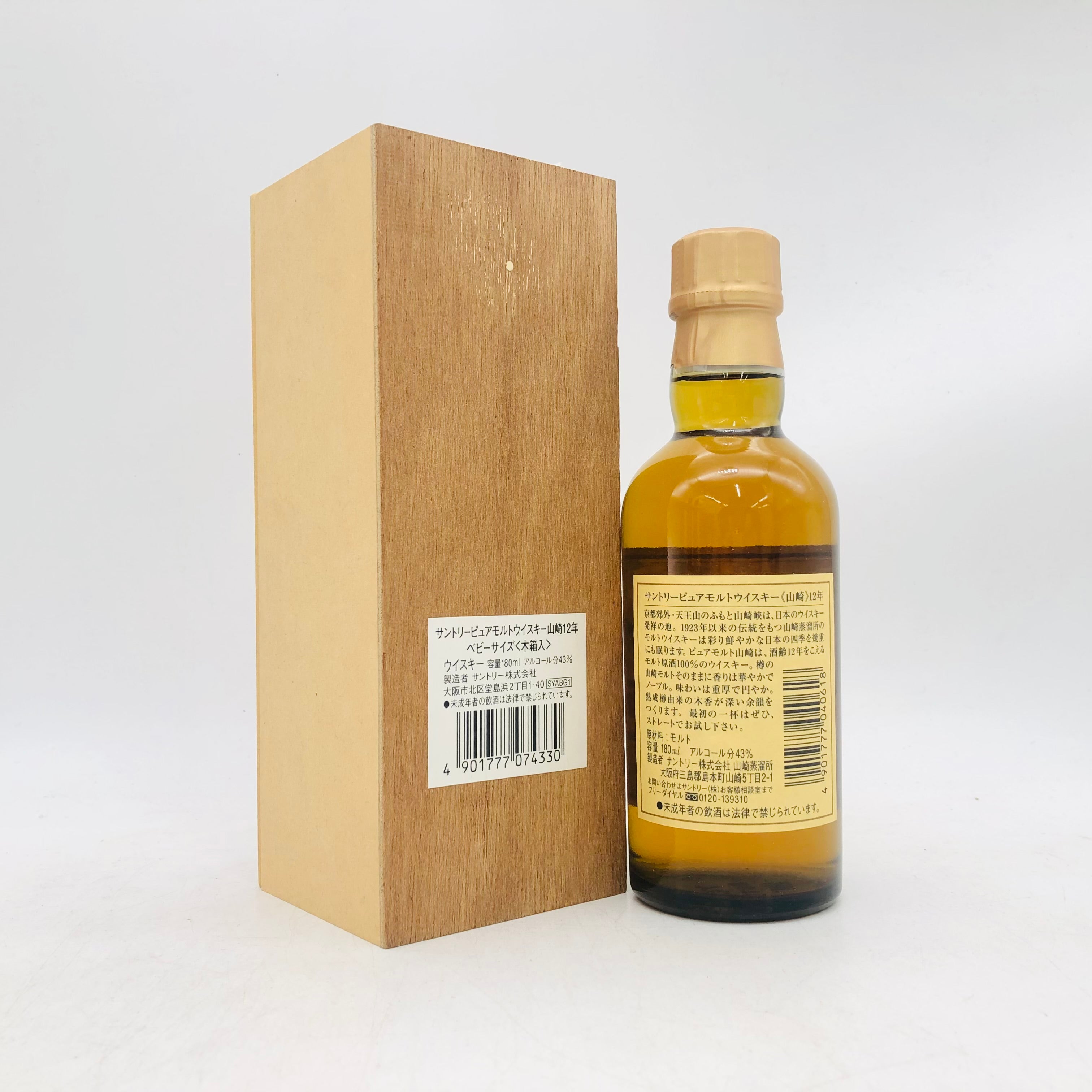 SUNTORY サントリー 山崎12年 ピュアモルト 響マーク 木箱 ベビー