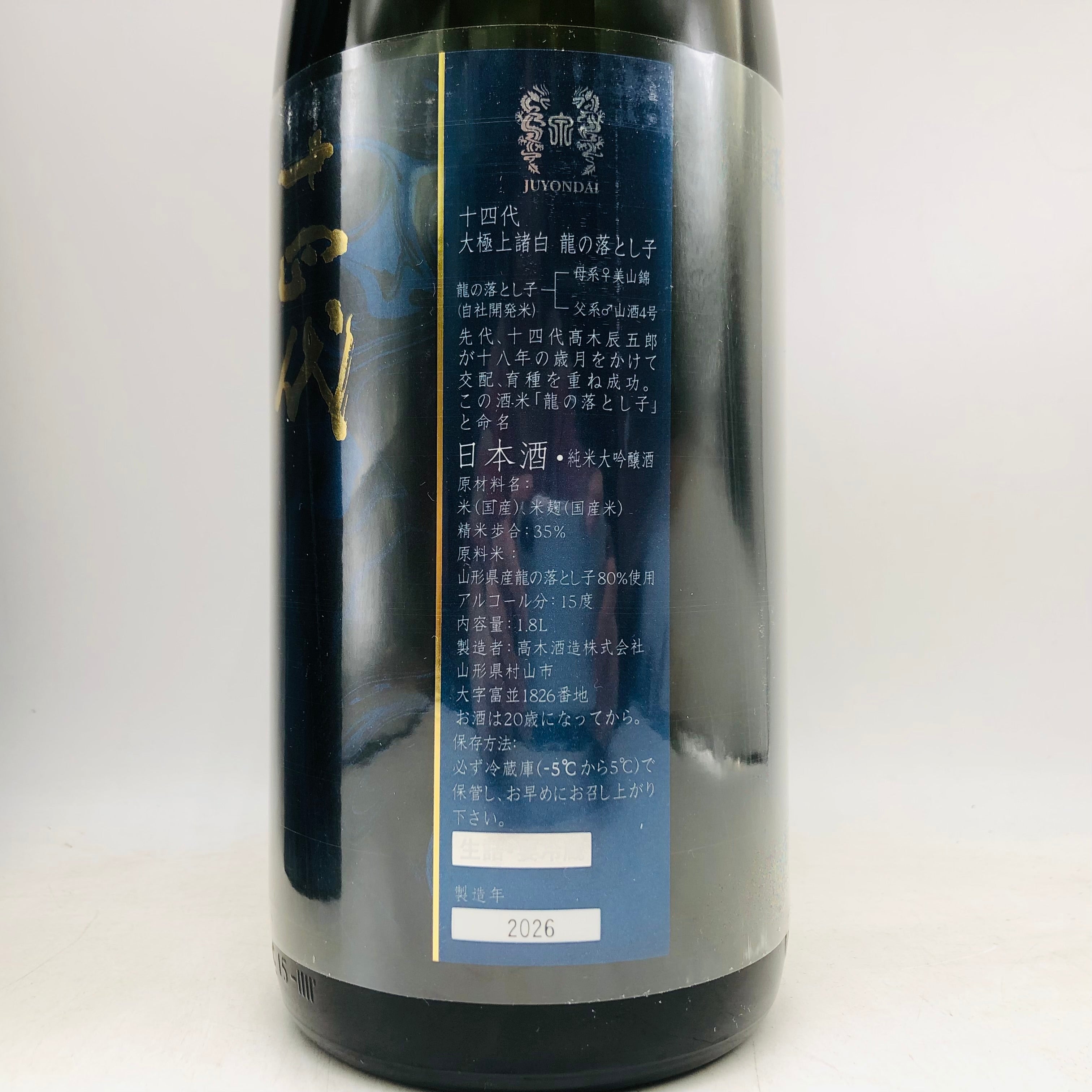 十四代 大極上 龍の落とし子 1800ml 最新詰 – お酒の通販ならリンク