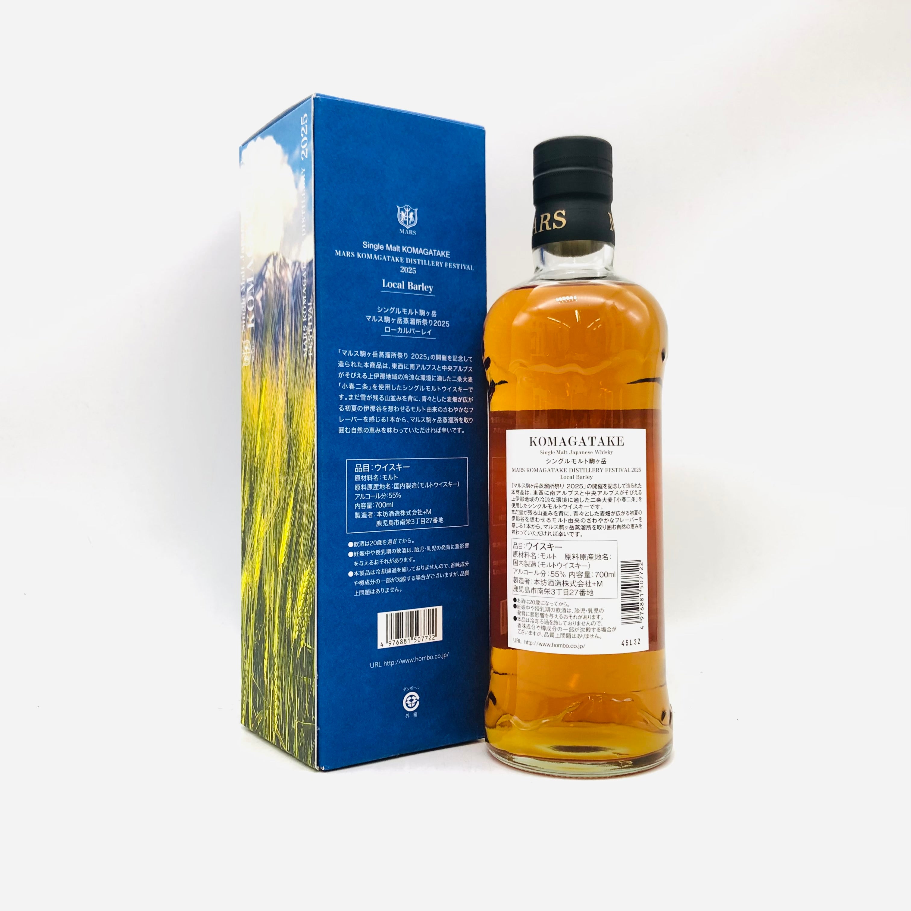 MARS マルス シングルモルト 駒ヶ岳 マルス駒ヶ岳蒸溜所祭り 2025