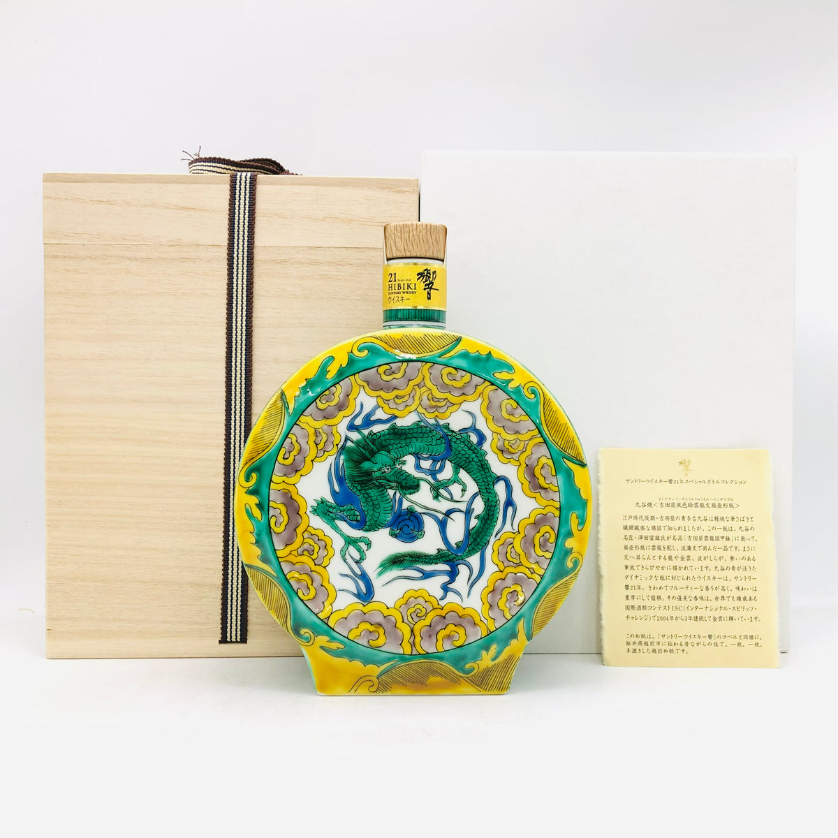 Suntory サントリー 響 21年 九谷焼 吉田屋風色絵雲龍文扁壺形瓶 600ml Suntory サントリー 響 21年 九谷焼 吉田屋風色絵雲龍文扁壺形瓶 600ml
