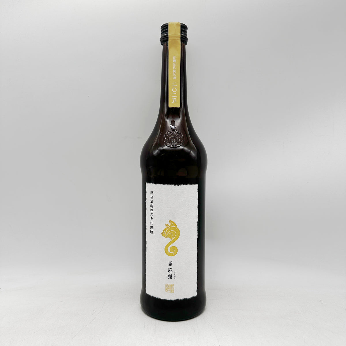 新政 亜麻猫 2025 720ml – 高級酒・希少酒の通販｜リンクサス酒販