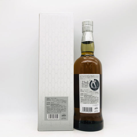 厚岸小寒2025 700ml。厳冬の海霧が育てた、凛としたスモーキーさ。