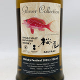 桜尾 4年 ウイスキーフェスティバル 2023 サクラダイ 700ml。瀬戸内の風土が育てた、華やかに咲く限定シングルモルト。