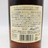 サントリー 白州蒸溜所 30周年記念ボトル 700ml。30年の歴史を、一滴に宿した森の芸術品。