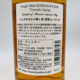 駒ヶ岳 津貫エイジング  2019 700ml。信州で生まれ、津貫で育まれた、二つの風土が織りなす限定モルト。