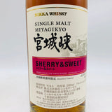 ニッカ宮城峡 シェリー＆スイート 500ml。シェリー樽が織りなす、濃密で優雅な甘美のシングルモルト。