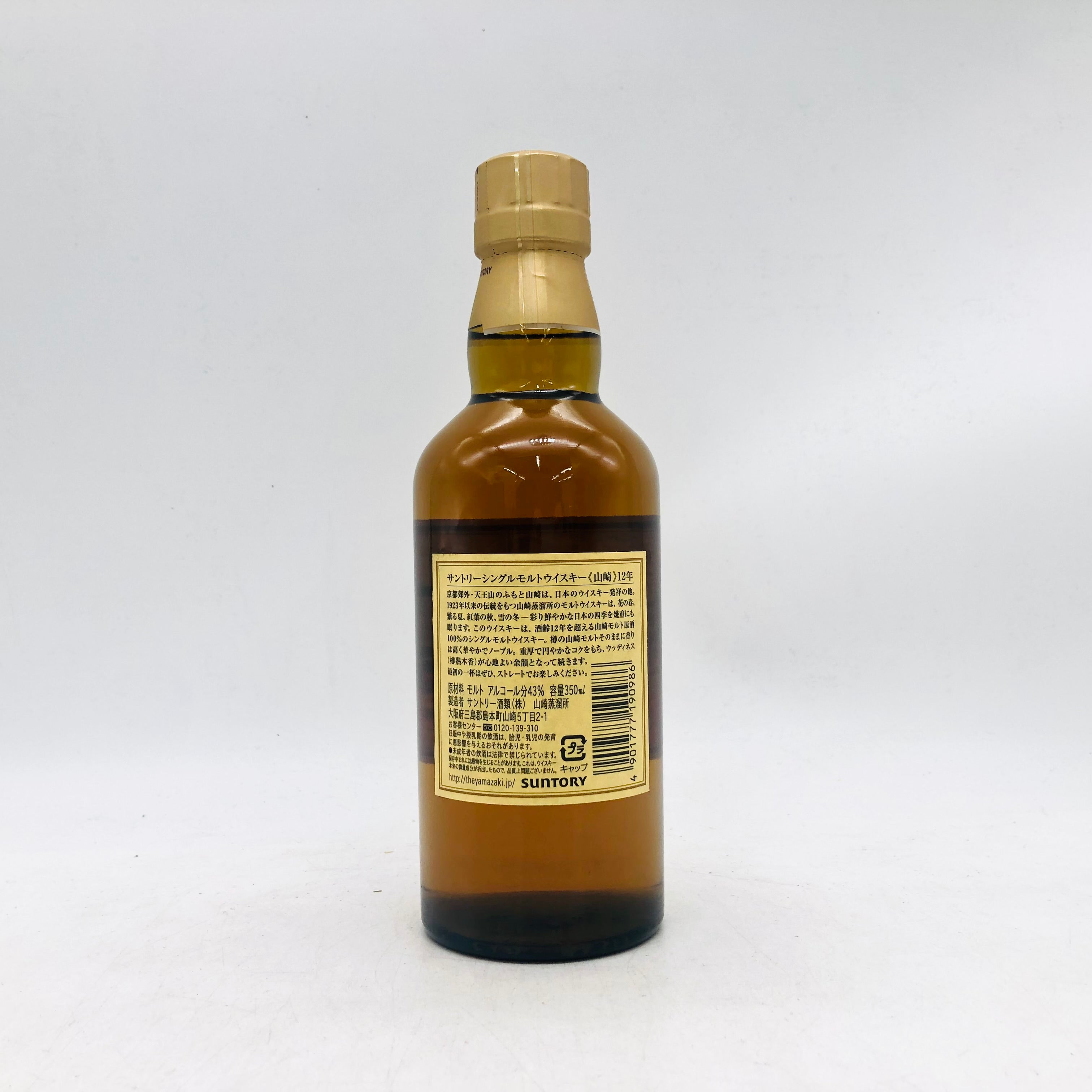 SUNTORY サントリー 山崎 シングルモルト 12年 ハーフ ボトル 350ml