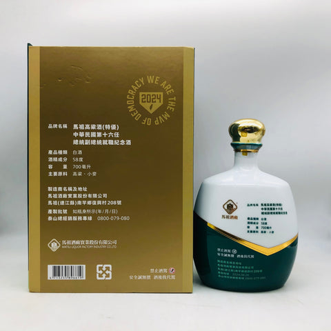 馬祖 589 高梁酒 700ml。台湾・馬祖生まれの力強く香り高い伝統高梁酒