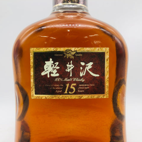 Mercian メルシャン 軽井沢 貯蔵 15年 100％ モルトウイスキー 40％ 700ml 箱なし