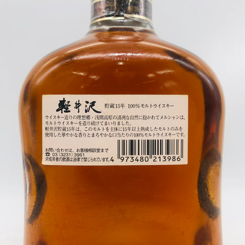 Mercian メルシャン 軽井沢 貯蔵 15年 100％ モルトウイスキー 40％ 700ml 箱なし