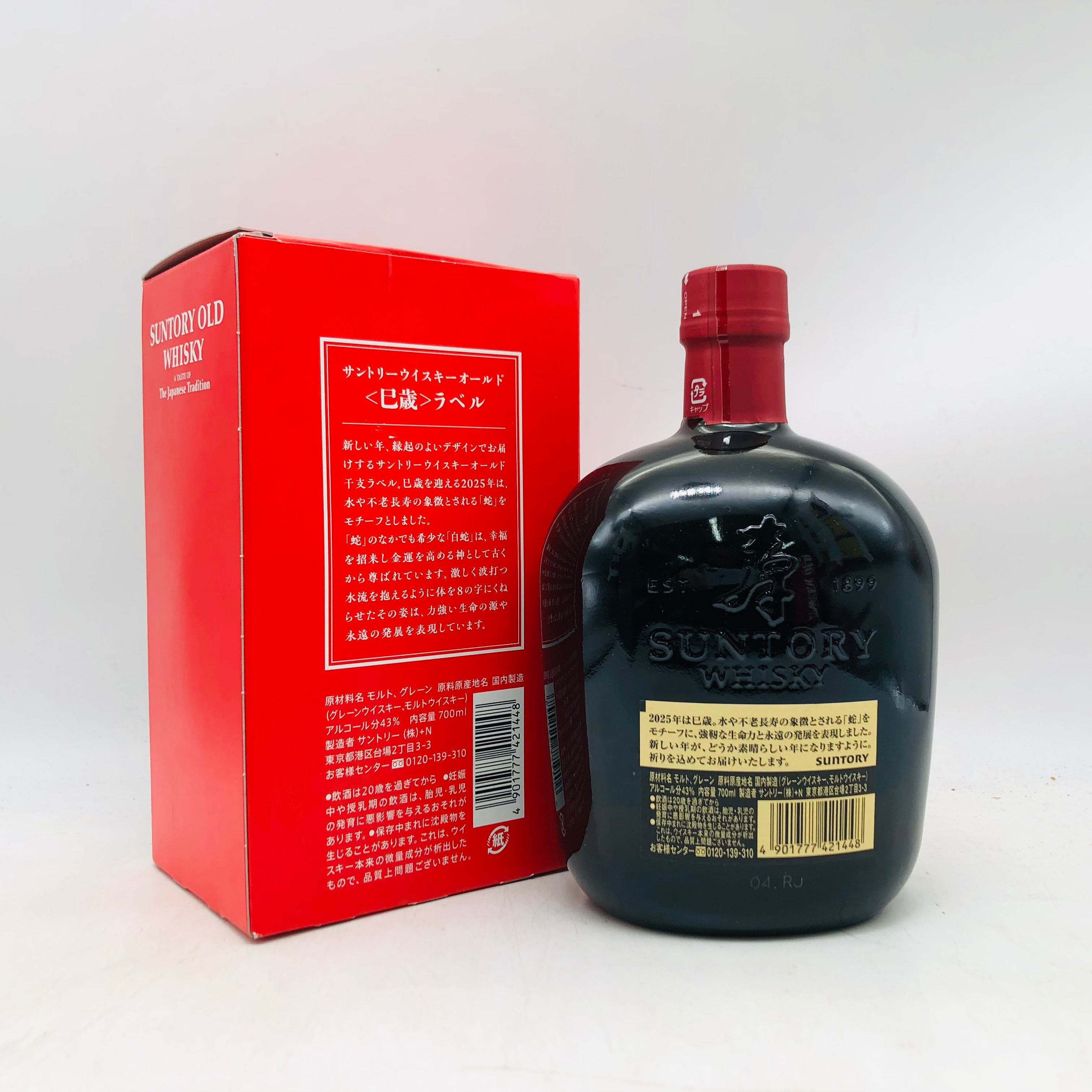 SUNTORY サントリーオールド 寿干支ラベル 巳 2025 700ml – 高級酒
