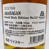 アマハガン ワールドモルト エディション No.35 長濱蒸留所 700ml。世界のモルトが織りなす、長濱の調和