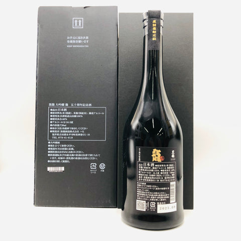 黒龍大吟醸50周年記念日720ml。半世紀の情熱が結晶する、一滴の芸術 