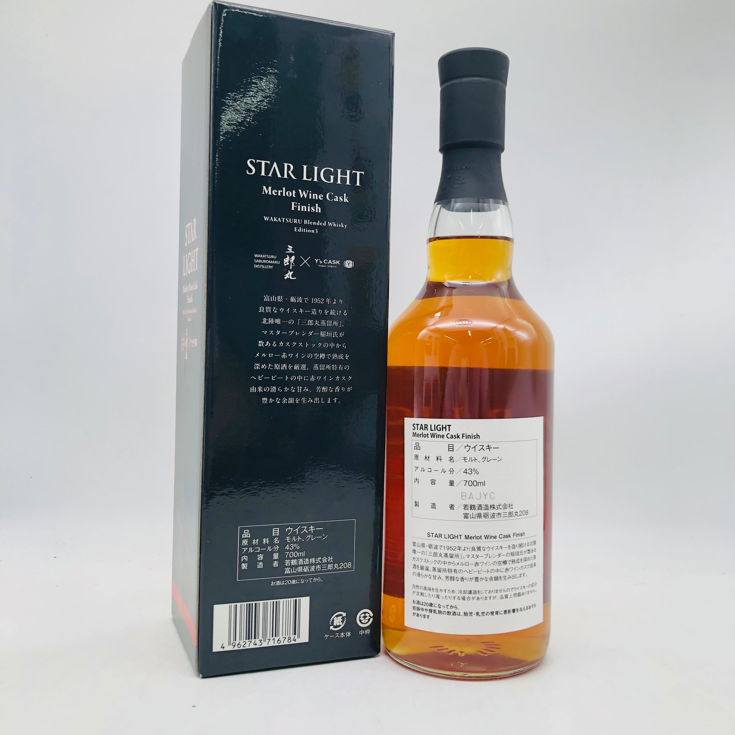 三郎丸 STAR LIGHT Y’sカスク メルローワインカスクフィニッシュ お一人様1本限り STAR LIGHT Y'sカスク メルローワインカスク