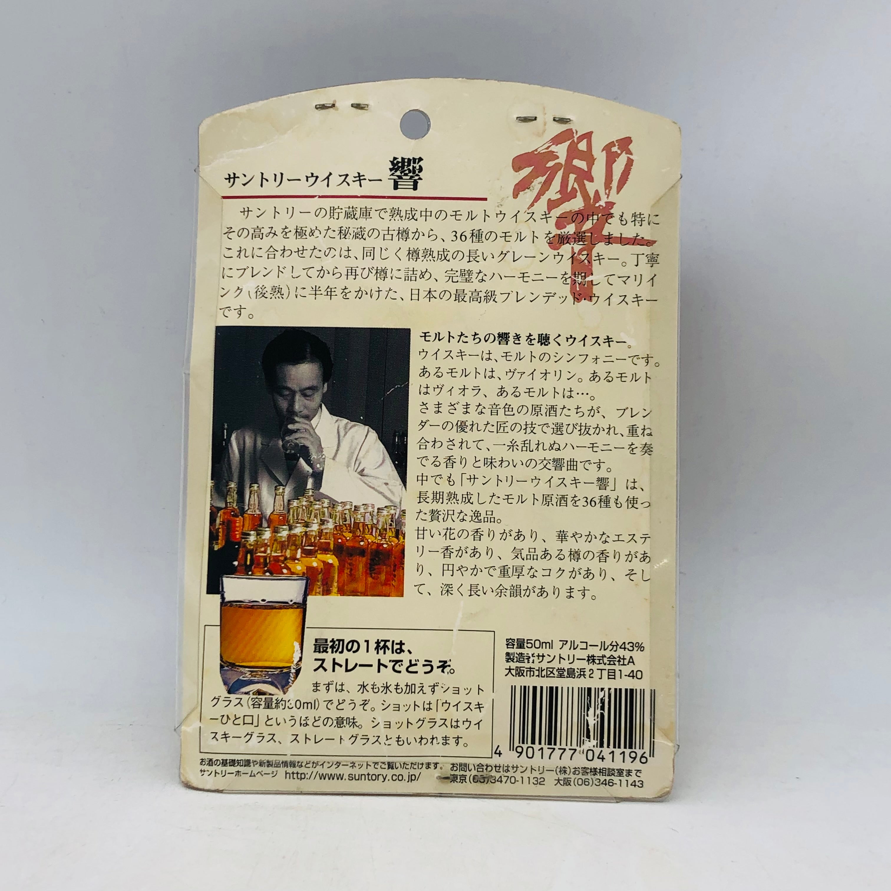 サントリー 響 50ml グラス付き SUNTORY 響 50ml グラスセット – お酒の通販ならリンクサス酒販
