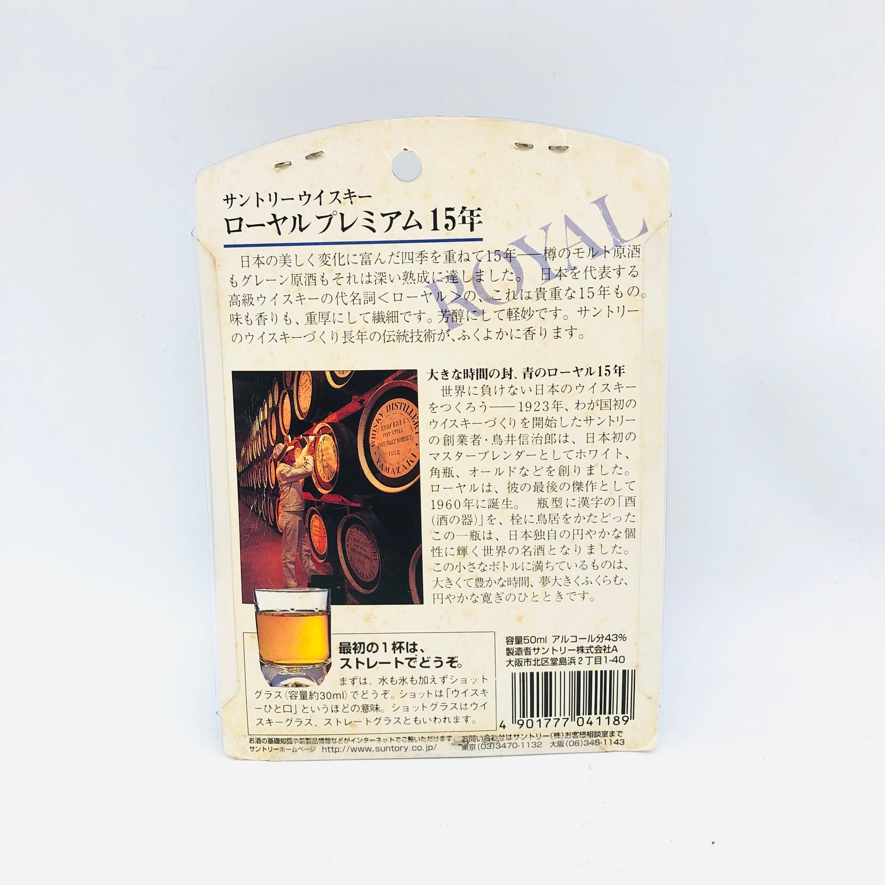 SUNTORY サントリー ローヤル 15年 ブルーラベル ミニチュアボトル