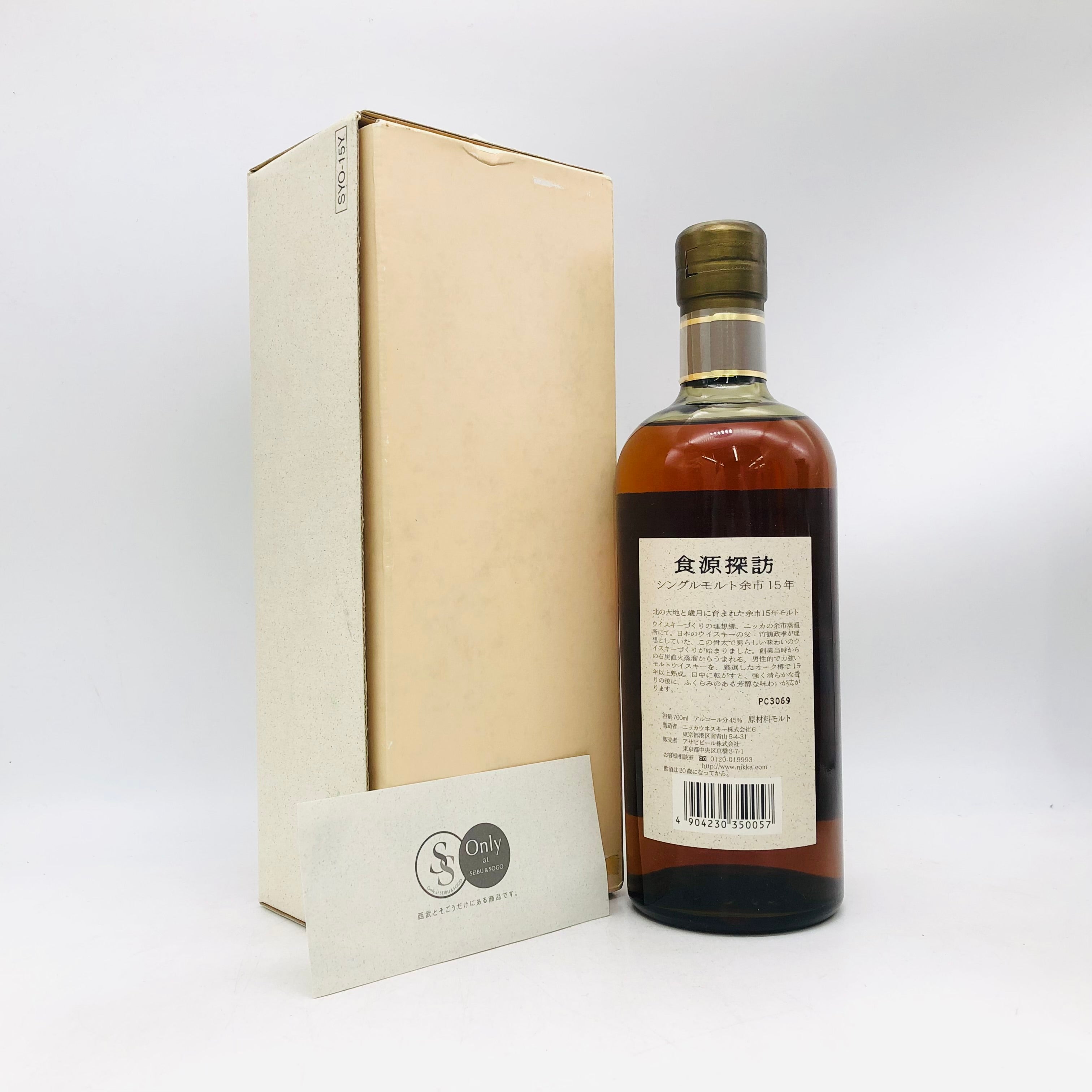 NIKKA 余市15年 食源探訪 シングルモルト 700ml 45％ 箱あり – 高級酒