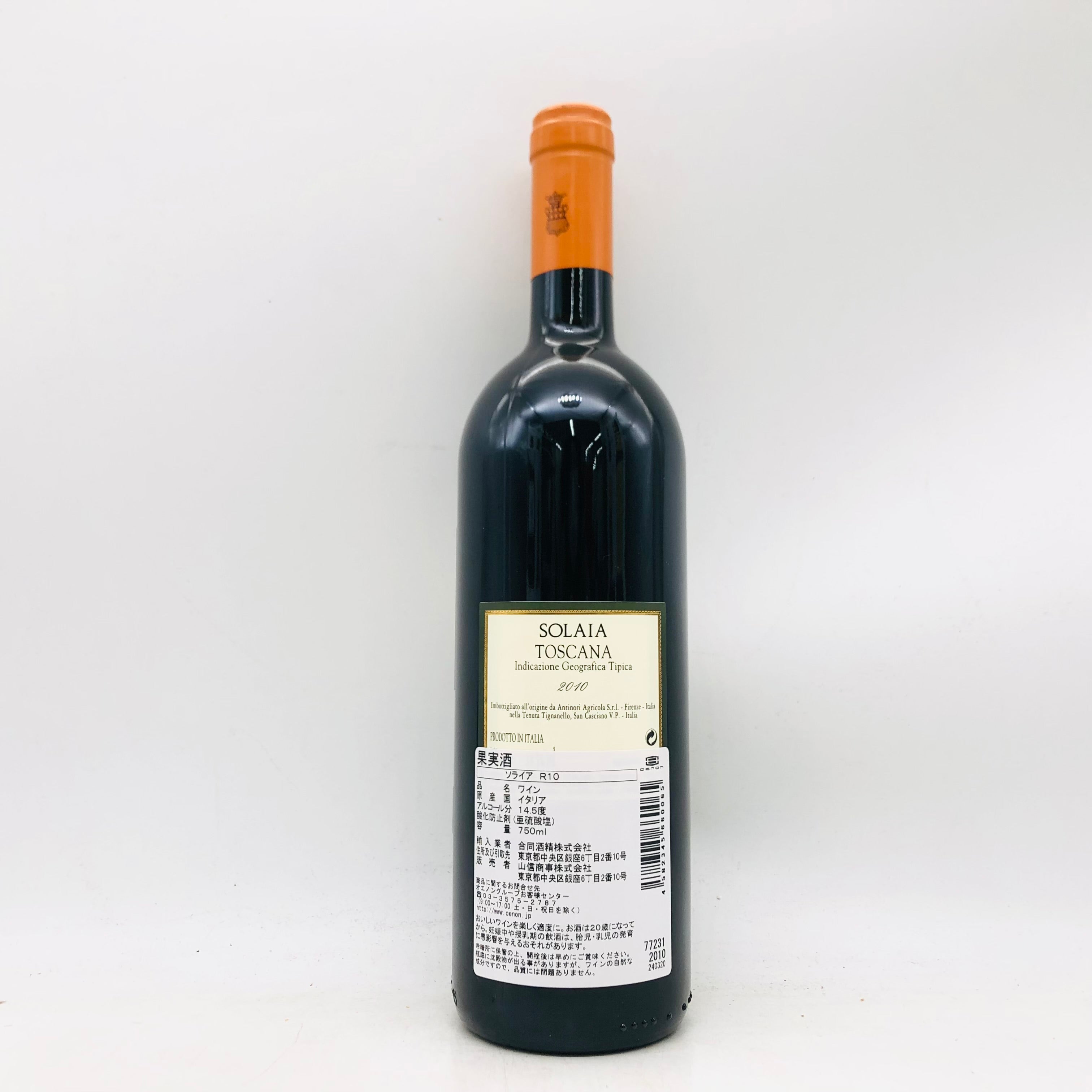 SOLAIA ソライア トスカーナ 2010 750ml – お酒の通販ならリンクサス酒販