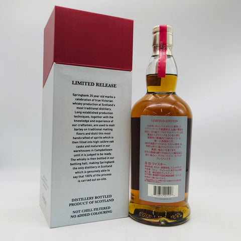 スプリングバンク25年 700ml。熟成が語る、伝統の静かな力　