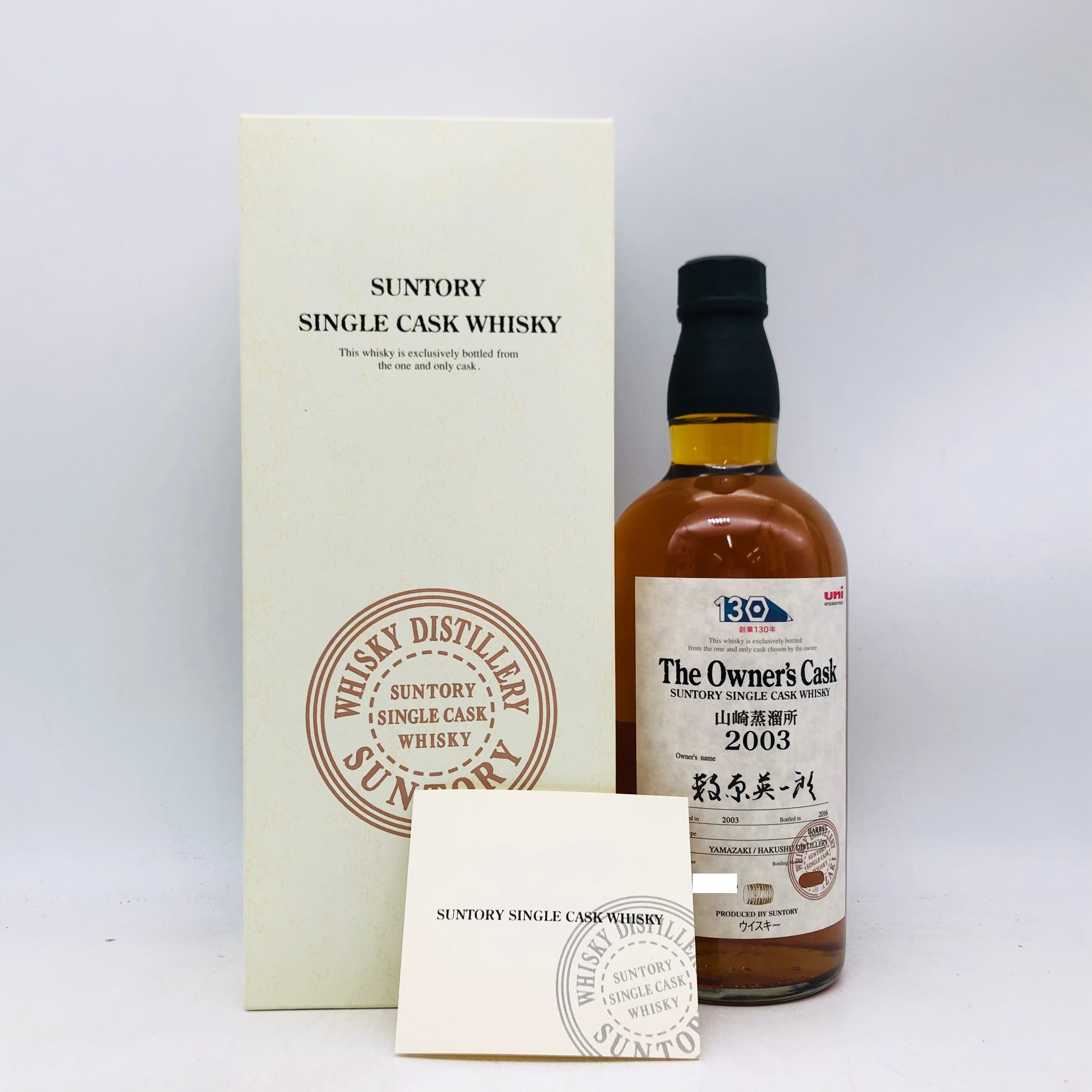 サントリー 山崎蒸溜所限定 シングルモルトウイスキー 300ml 終売品 Yamazaki Distillery Gift Shop】限定ウイスキー定価と終売・販売終了