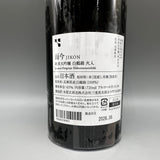而今 純米大吟醸 白鶴錦 火入 720ml 背面ラベルアップ