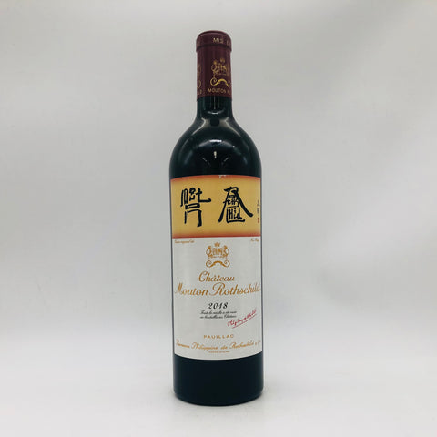 Chateau Mouton Rothschild シャトームートンロートシルト 2018 750ml 14%