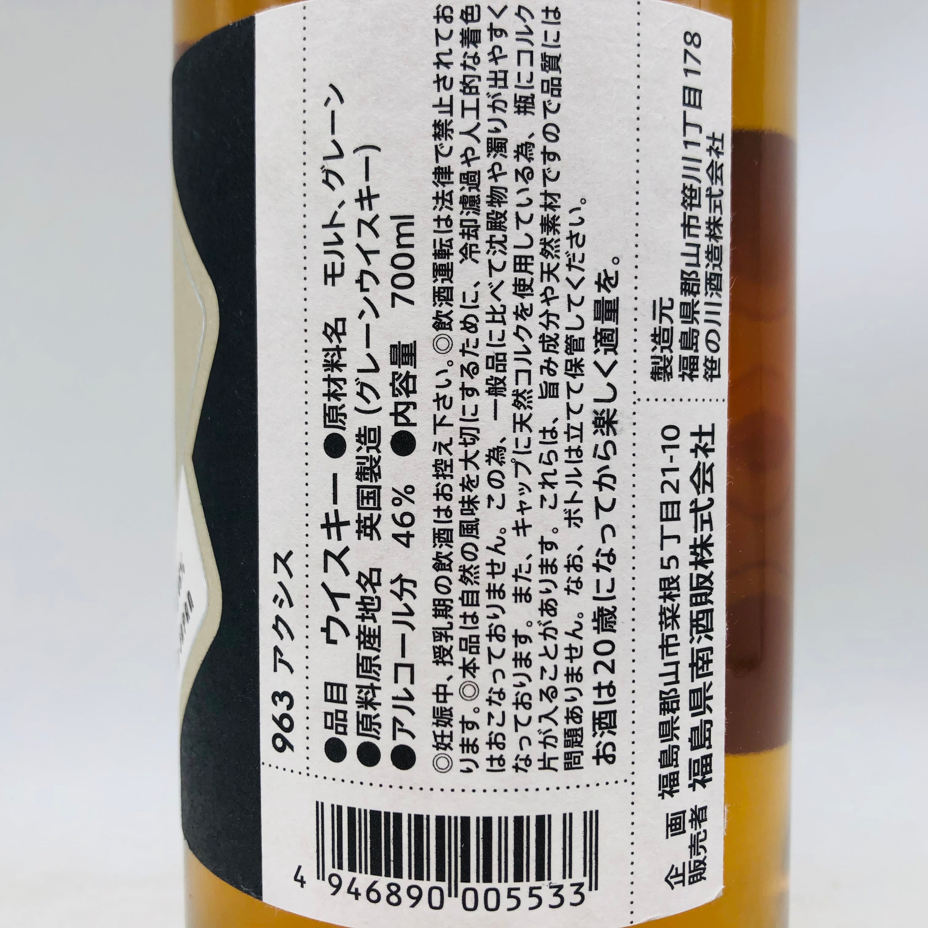 963 アクシス 700ml – 高級酒・希少酒の通販｜リンクサス酒販