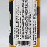 963 アクシス 700ml。福島が生んだ、新時代のバランスブレンデッド