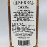 キルケラン 12年 700ml。潮風とスモークが織りなす、伝統派キャンベルタウンモルト。
