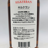 キルケラン 8年 シェリーカスク マチュアード 700ml。濃密なシェリーと潮風が響き合う、重厚なるキャンベルタウンモルト。