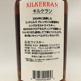 キルケラン 8年 シェリーカスク 700ml。濃厚シェリーと潮風が織りなす、重厚なるキャンベルタウンモルト。