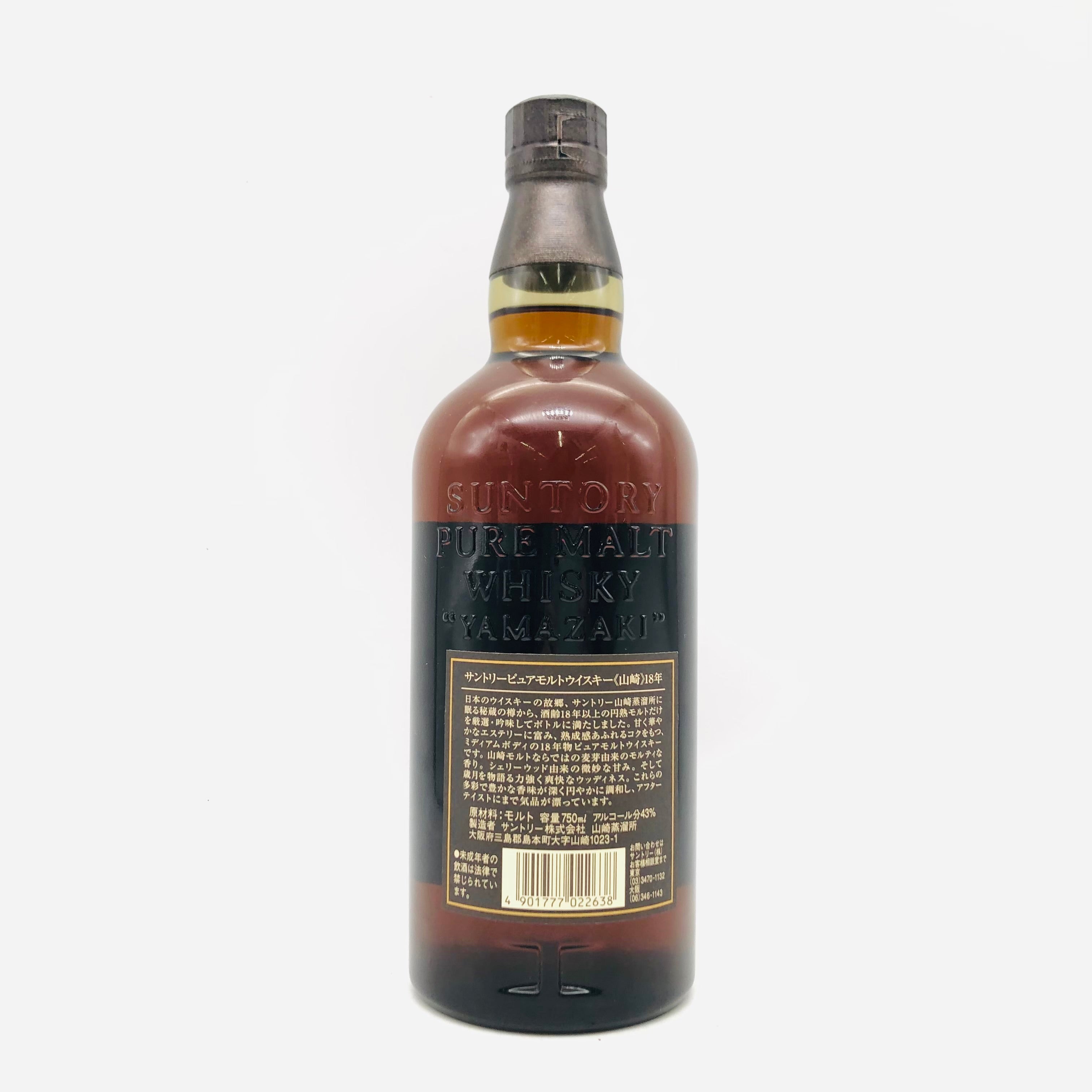 SUNTORY サントリー 山崎18年 ピュアモルト 響マーク 750ml – お酒の