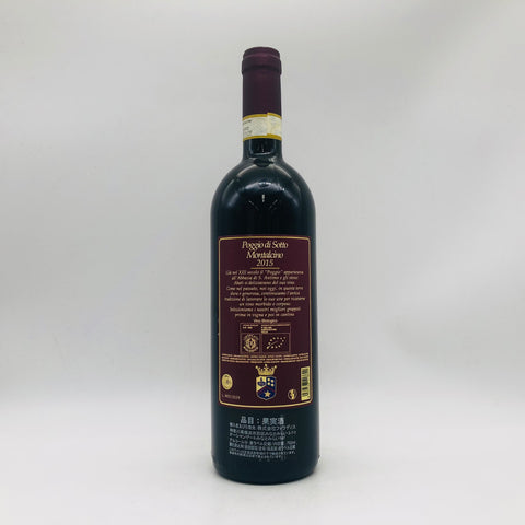 Poggio di Sotto ポッジョ・ディ・ソット・ブルネッロ ディ モンタルチーノ 2015 750ml 13.5%
