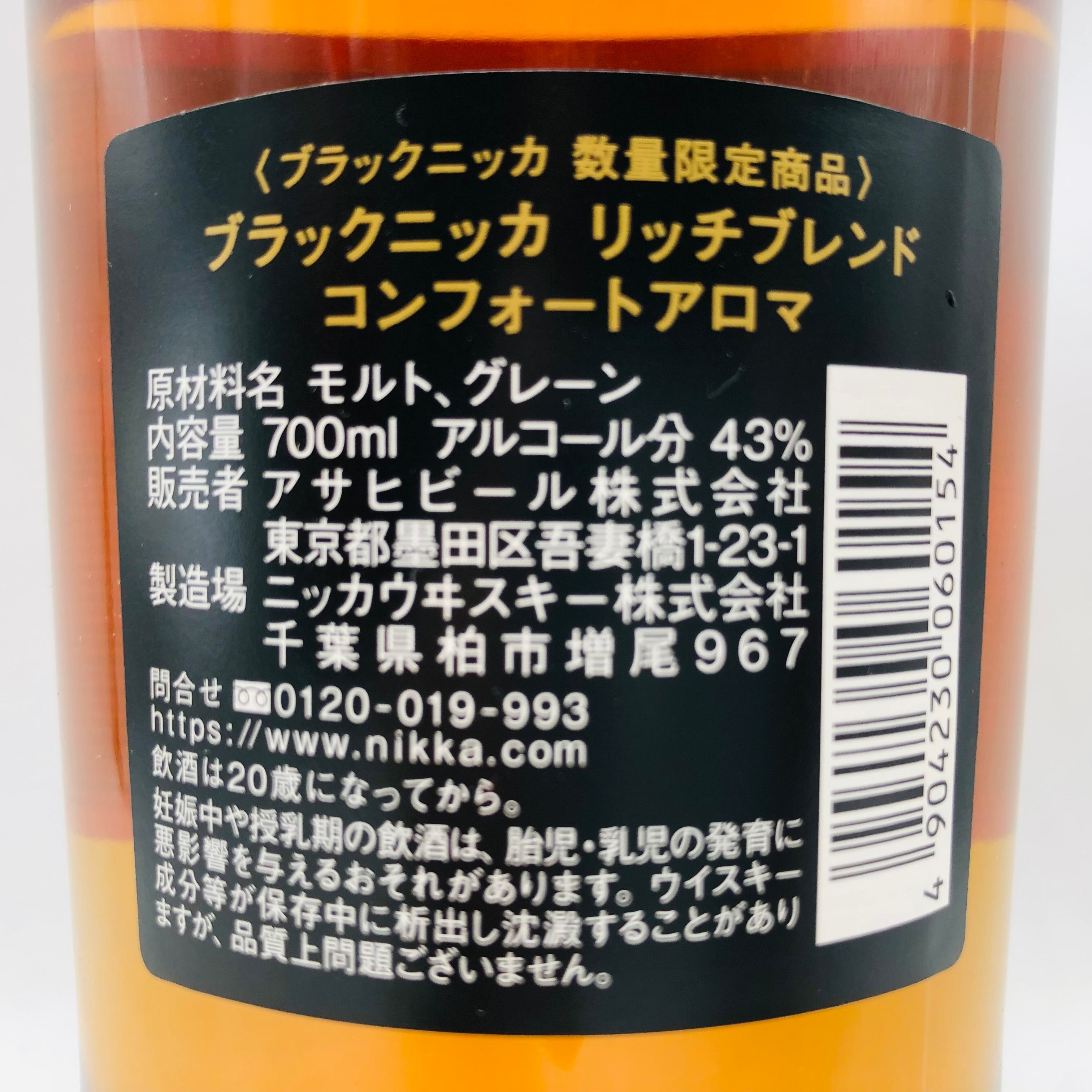 NIKKA ブラックニッカ リッチブレンド コンフォートアロマ 700ml