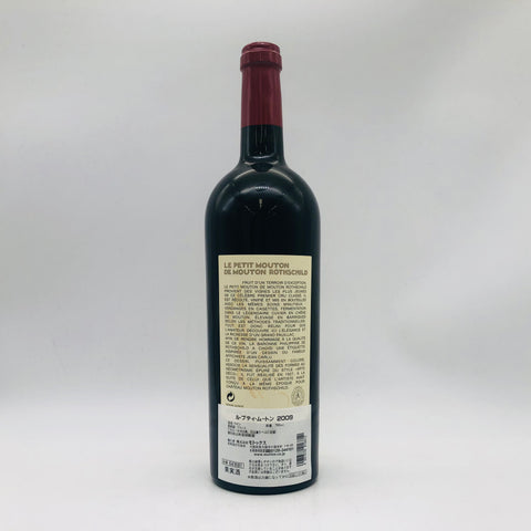 LE PETIT MOUTON ル プティ ムートン ド ムートン ロートシルト ロスチャイルド 2009 750ml 13%