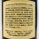 サントリー山崎 12年 ピュア 獅子マーク 1000ml。獅子マークが語る、山崎12年の黄金時代。