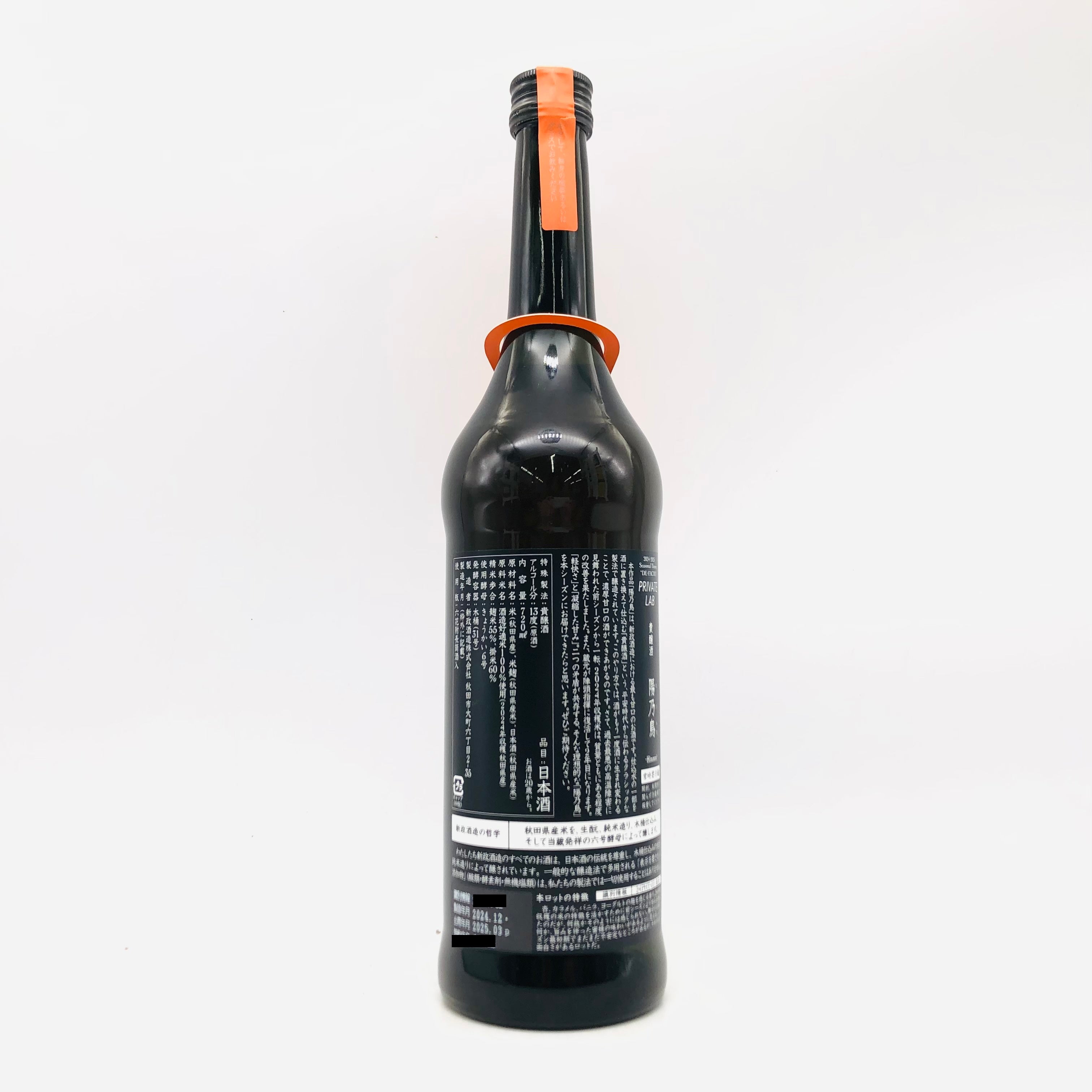 新政 陽乃鳥 貴醸酒 直汲2024 180本限定 720ml – お酒の通販ならリンク