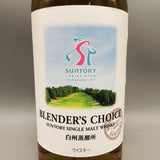 白州 BLENDER'S CHOICE 正面ラベル拡大