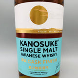 KANOSUKE 嘉之助 IPA カスクフィニッシュ 700ml