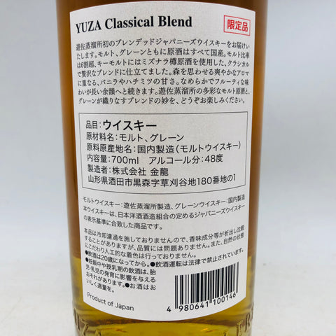 遊佐 クラシカルブレンド 遊佐蒸留所 700ml。懐かしさと上質さが調和する、王道ブレンデッド