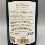 ドメーヌジョセフドルーアンミュジニー2015 750ml。ブルゴーニュ最高峰の気品を映す、至高のミュジニー・グラン・クリュ。