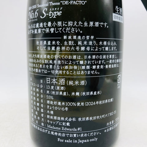 新政 No.6 S-type 2024 ダイレクトパス 720ml 2026.02 – お酒の通販 新政 No.6 S-type 2024 ダイレクトパス 720ml 2026.02 – お酒の通販